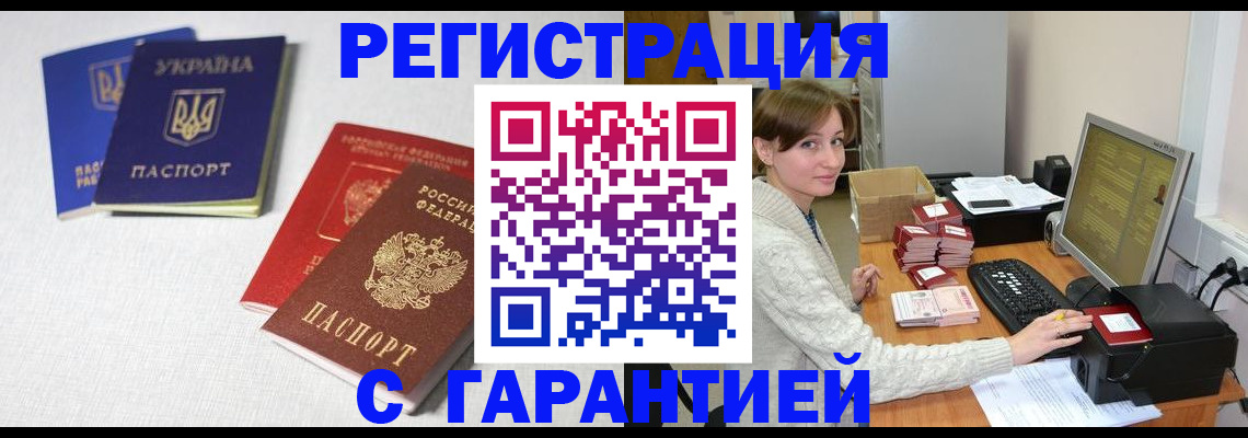 прописка гарантия в Ростовской области