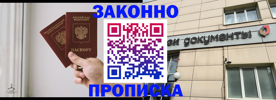 прописка в Ростовской области